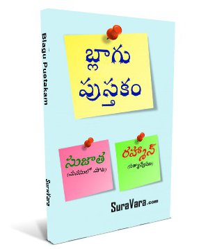 Blaagu Pustakam (Blog Book)