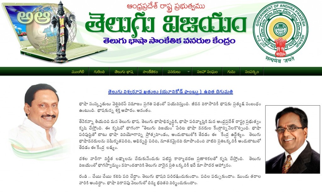 Homepage of Telugu Vijayam Website