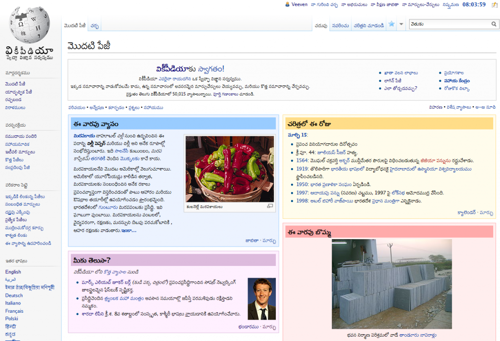 Telugu Wikipedia's Homepage